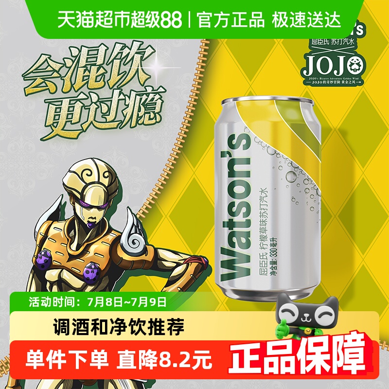 【多口味可选】屈臣氏苏打汽水柠檬草/香草/莫吉托味气泡水饮料