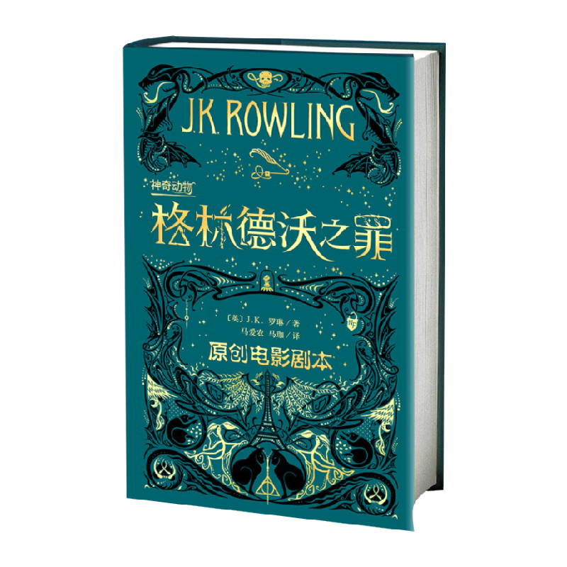 神奇动物在哪里 2格林德沃之罪 J.K.罗琳著新华书店,书籍/杂志/报纸,自由组合套装,淘宝优惠券,粉丝福利购,淘宝优惠卷