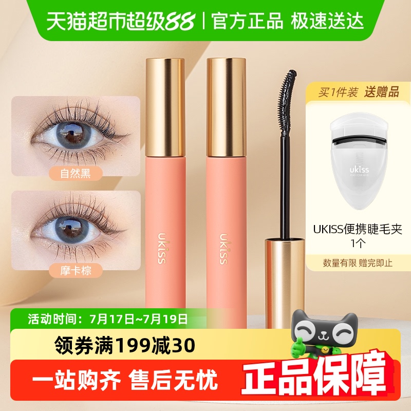 UKISS睫毛打底膏防水纤长卷翘不晕染定型液正品太阳花睫毛膏