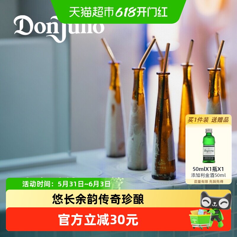 进口DonJulio唐胡里奥1942珍藏龙舌兰洋酒mini便携装50ml调酒基酒