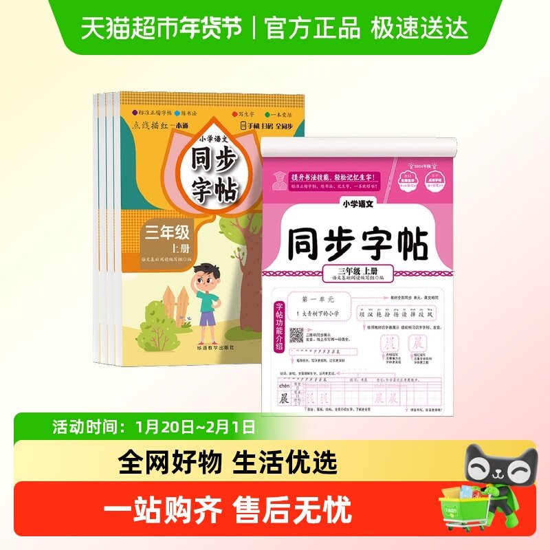 小学语文同步字帖三年级上册每日一练生字临摹笔顺笔画活页练字贴