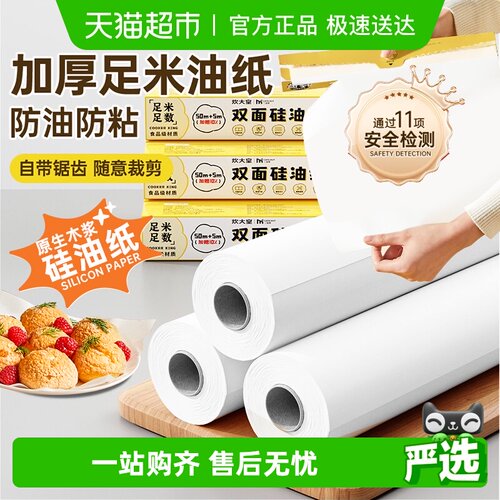 炊大皇家用烘焙自带锯齿硅油纸