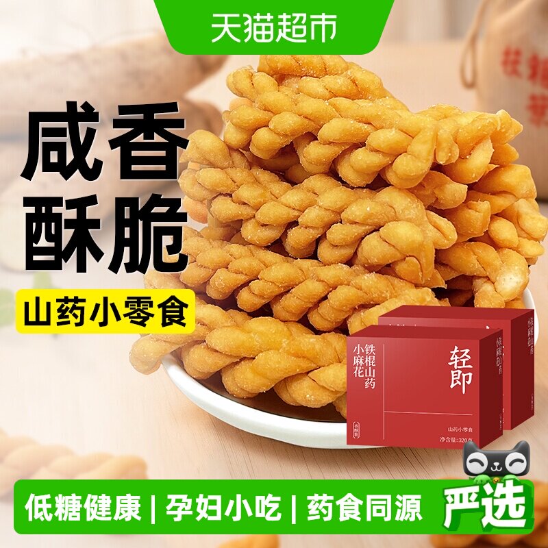 低糖铁棍山药麻花饼干独立包装糖尿人孕妇老人营养专用零食品咸味