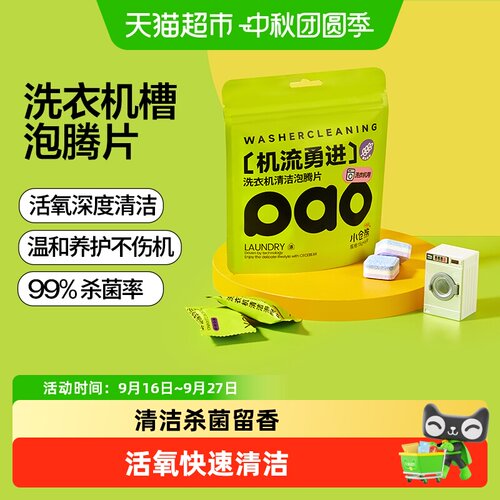 小仓熊洗衣机槽清洗剂活氧杀菌