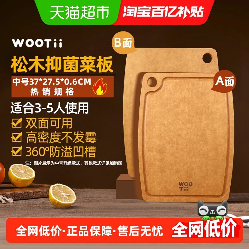 WOOTII松木纤维菜板防霉抗菌家用食品级切水果切菜板辅食砧板案板