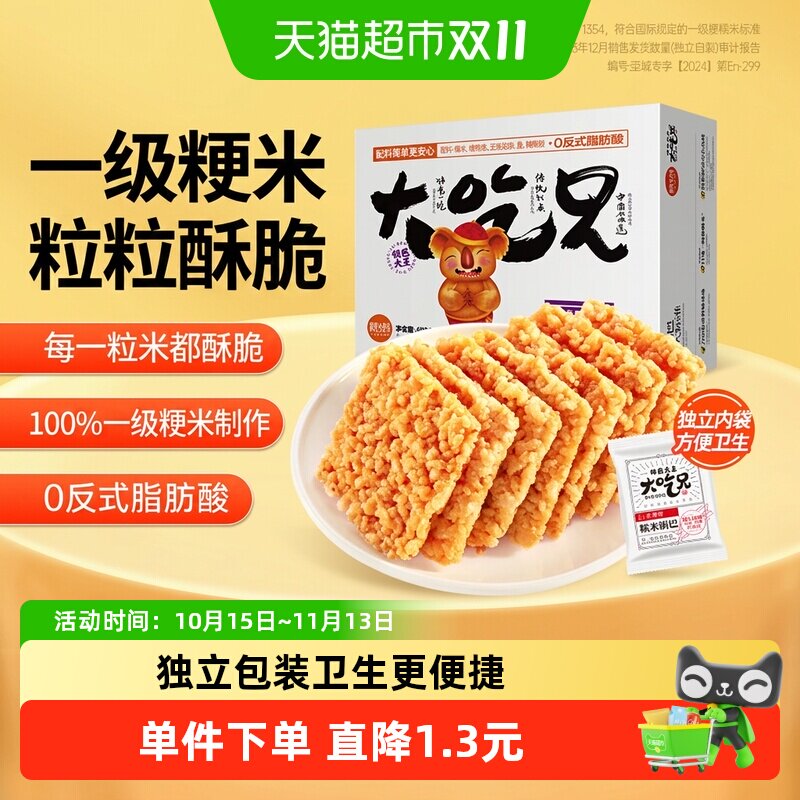 粮悦大吃兄糯米锅巴香辣味休闲零食办公佐餐安徽特产风味小吃