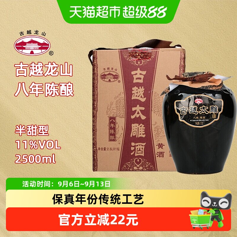 古越龙山绍兴产黄酒八年陈酿太雕半甜型坛装糯米酒绍兴老酒