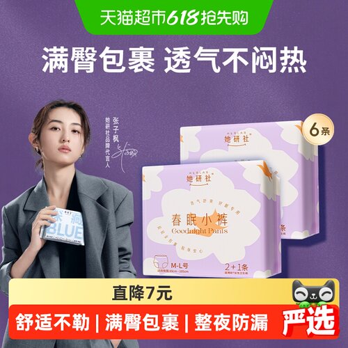 Herlab她研社安睡裤能吸透气低敏