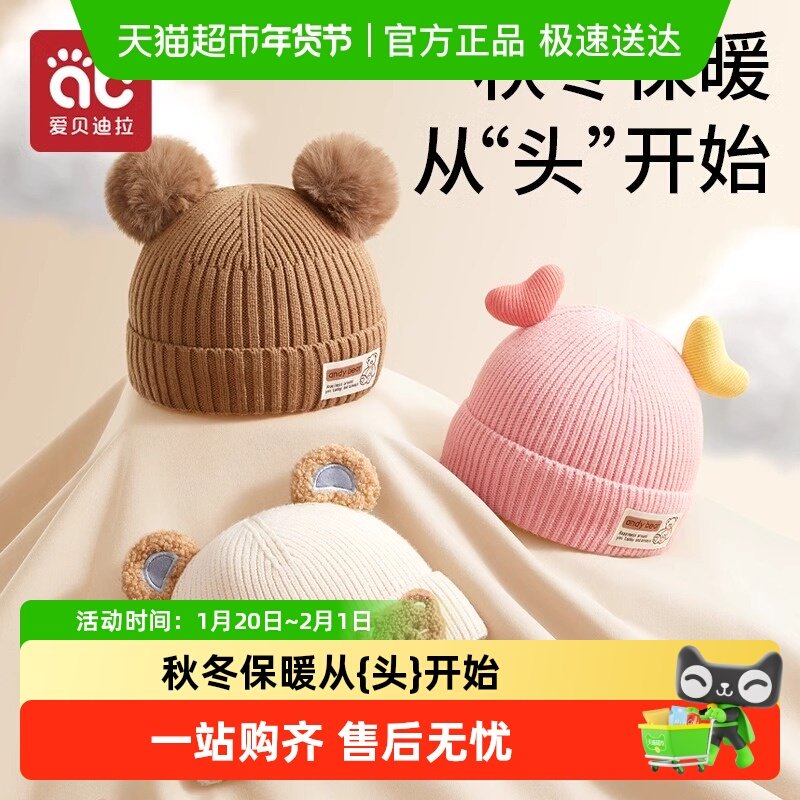 爱贝迪拉秋冬季小月龄外出宝宝帽子婴幼儿保暖毛线帽护耳针织胎帽,童装/婴儿装/亲子装,帽子,淘宝优惠券,粉丝福利购,淘宝优惠卷