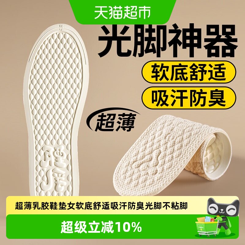 JvBV超薄乳胶鞋垫吸汗防臭不粘脚图片