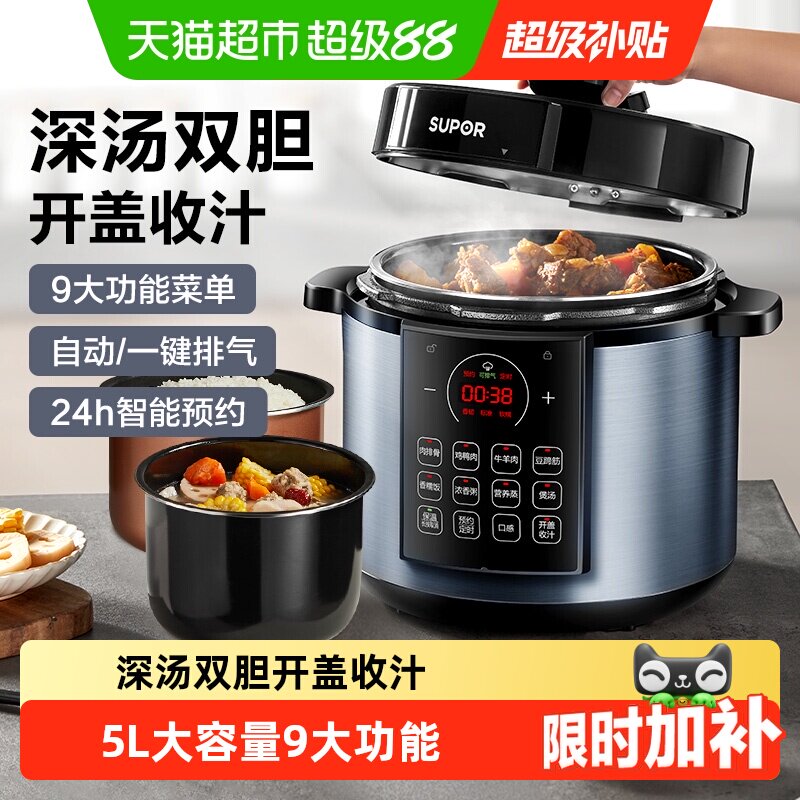 苏泊尔电压力锅5L升双胆电高压锅煮饭电饭锅全自动智能家用电饭煲