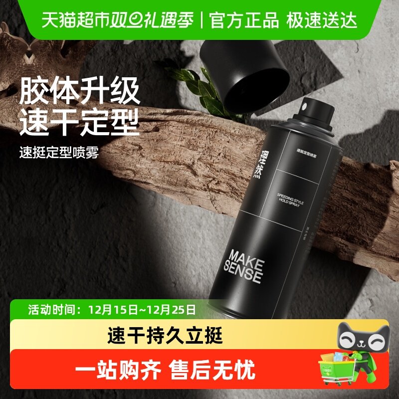 理然速干定型男士发胶