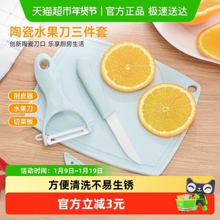 包邮贝瑟斯陶瓷水果刀套装组合家用瓜果刀宿舍用学生刮削皮刀便携