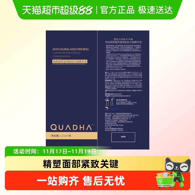 QuadHA/夸迪焕颜面部精华