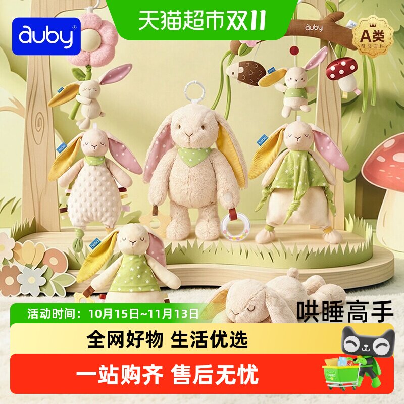 澳贝萌兔新生安抚毛绒玩偶玩具