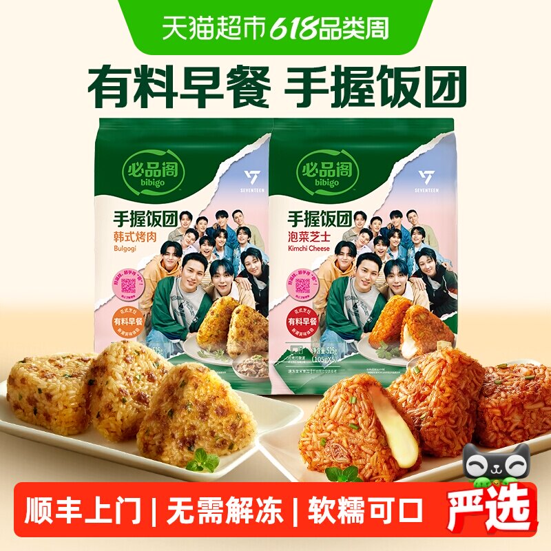 顺丰上门必品阁网红饭团泡菜芝士韩式烤肉组合装懒人早饭微波加热