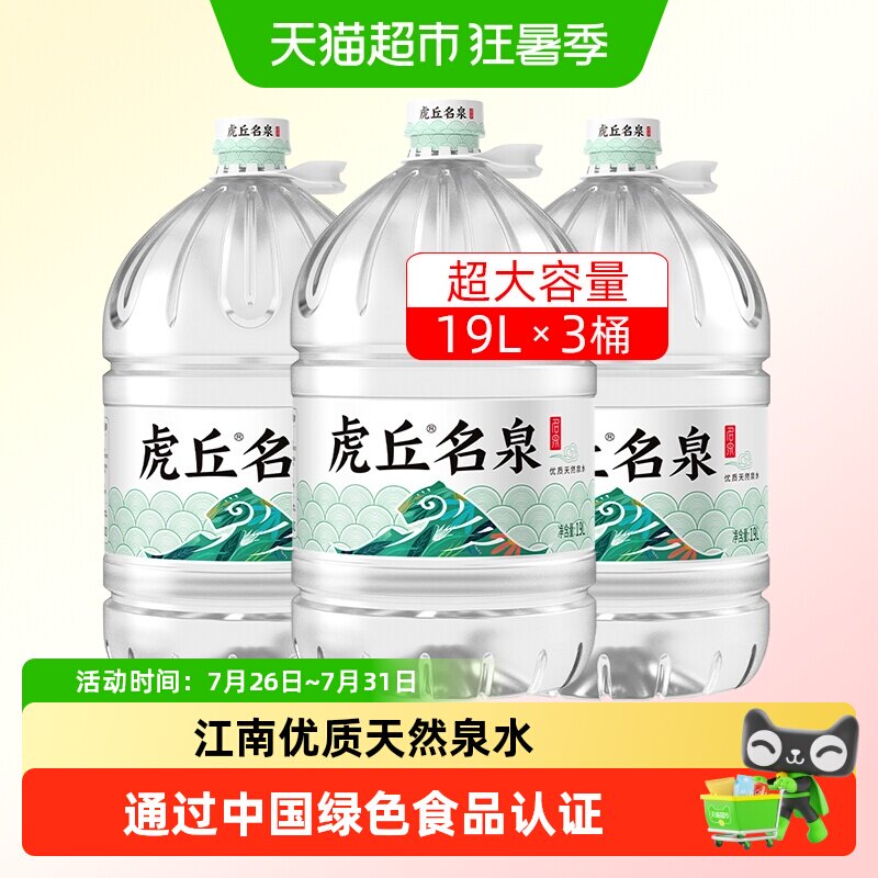 虎丘名泉天然泉水饮用水