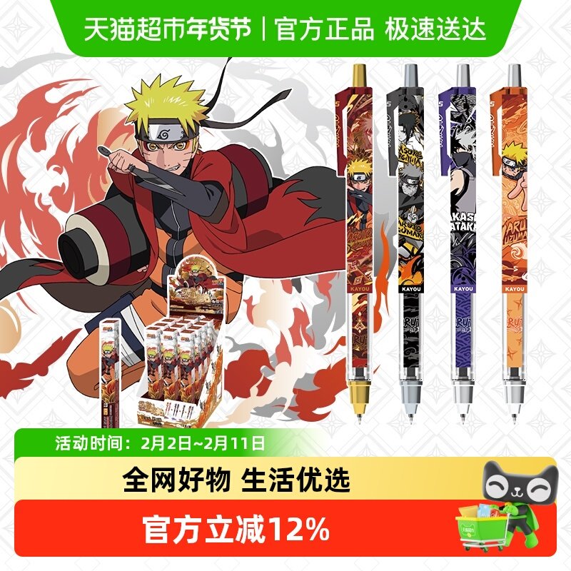 卡游 火影忍者中性笔忍者笔纪忍道版 正版黑色签字水笔儿童文具