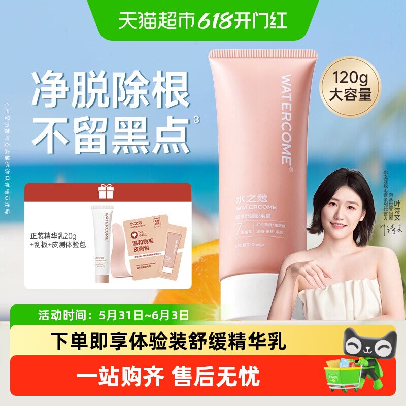 水之蔻脱毛膏女去腋毛脱毛男女士通用腿毛四肢除毛温和不刺激学生
