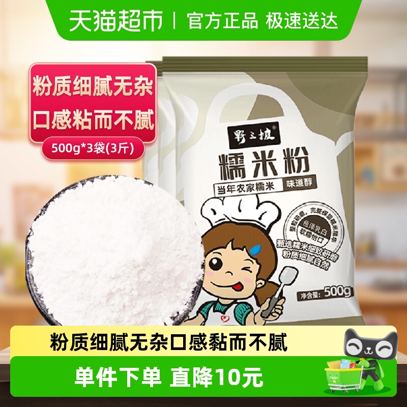 野三坡纯糯米粉雪媚娘