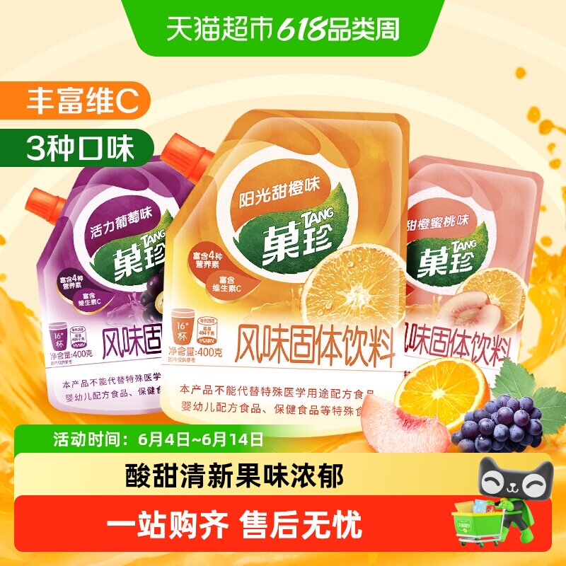 菓珍果汁粉补充维VC甜橙葡萄蜜桃味冲饮夏日冬日饮品固体饮料