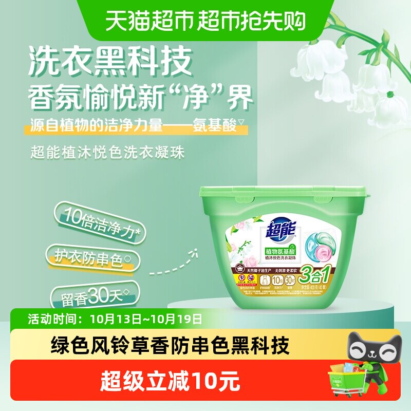 超能洗衣凝珠植沐悦色40颗三合一植物氨基酸防串色绿色风铃草香