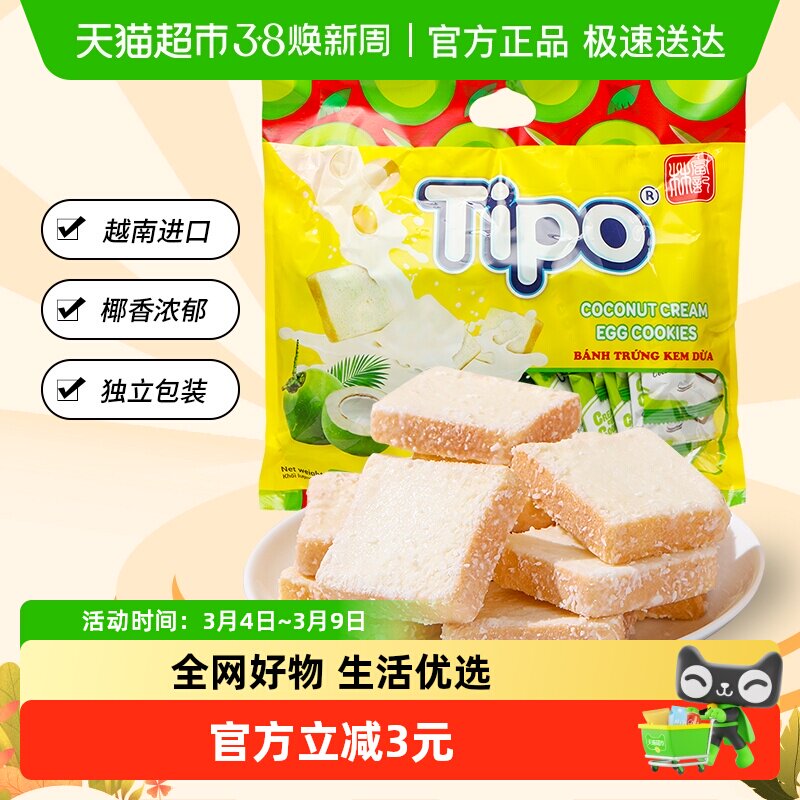 进口越南Tipo椰子味面包饼干270g*1袋糕点零食大礼包蛋糕点心