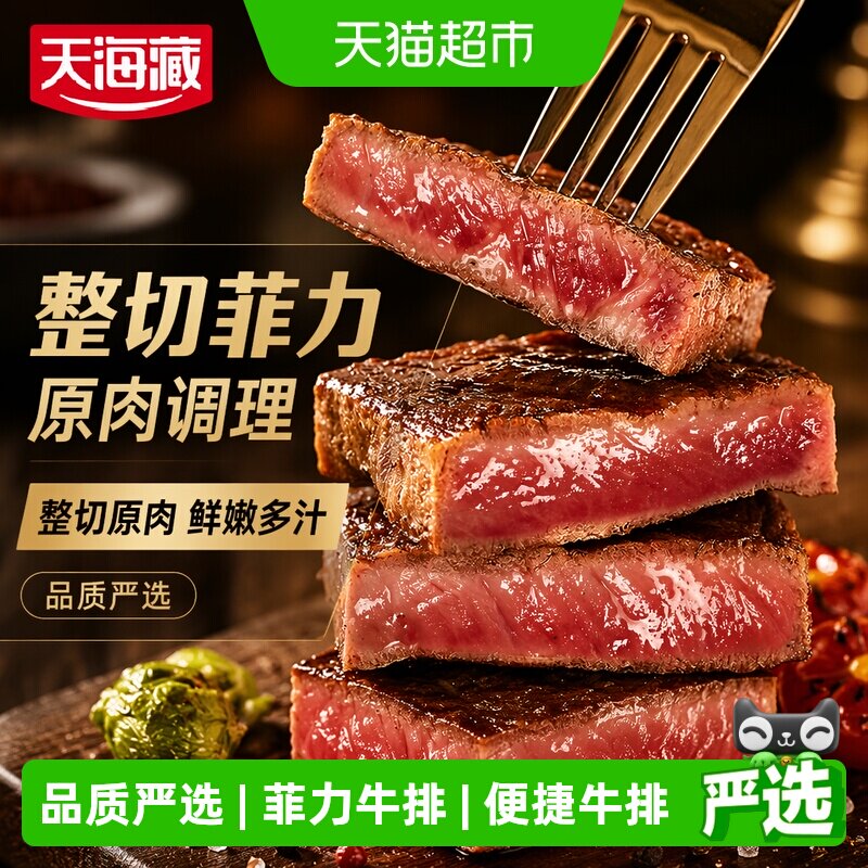 天海藏草饲菲力牛排柔嫩多汁图片