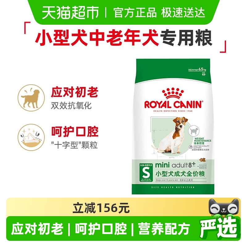 皇家小型犬老年犬狗粮抗初老