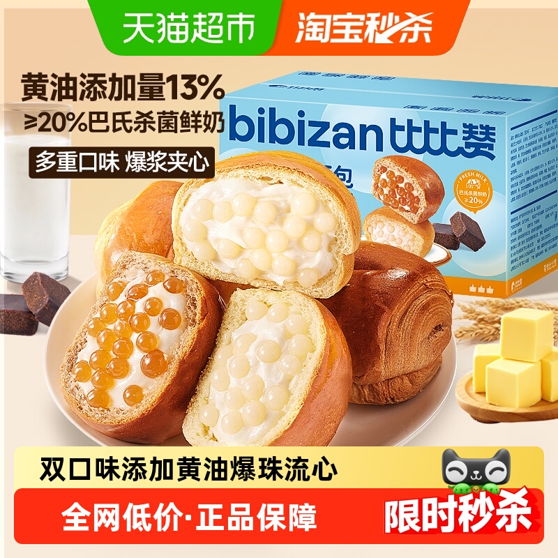 比比赞啵啵爆珠流心面包混合味