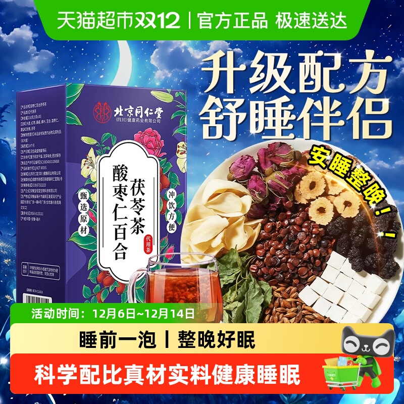 酸枣仁百合茯苓茶精选材草本配方