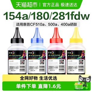 254硒鼓180n 280n 181打印墨粉 nw碳粉M281fdw 彩格适用惠普M154a