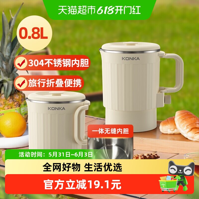 康佳折叠水壶便携式小型烧水壶旅行恒温电热水壶0.8L