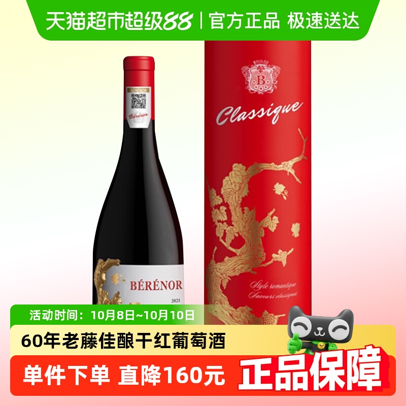 法国红酒摩田伯莱诺60年老藤佳酿750ml干红葡萄酒单支
