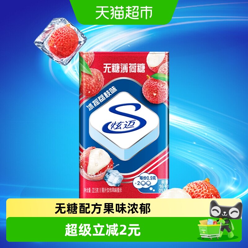 炫迈荔枝味劲爽薄荷糖潮酷铁盒图片
