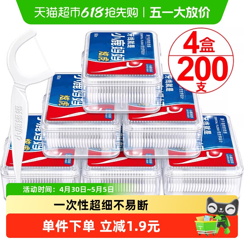 小鹿妈妈牙线棒超细一次性家庭装50支*4盒随身便携一次性剔牙线签