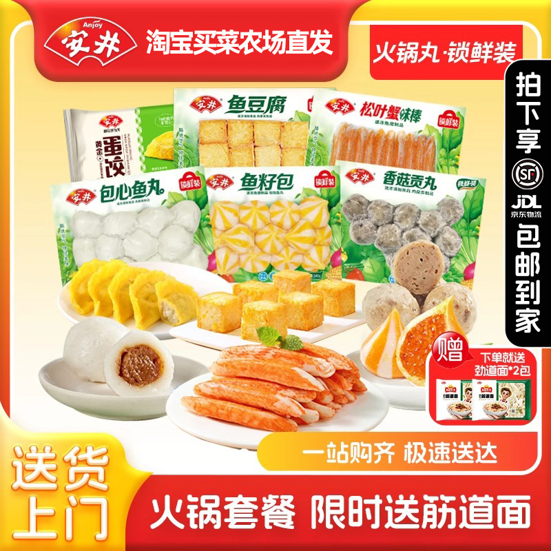 安井 鱼豆腐鱼籽包松叶蟹味棒蛋饺香菇贡丸包心鱼丸火锅食材6件套
