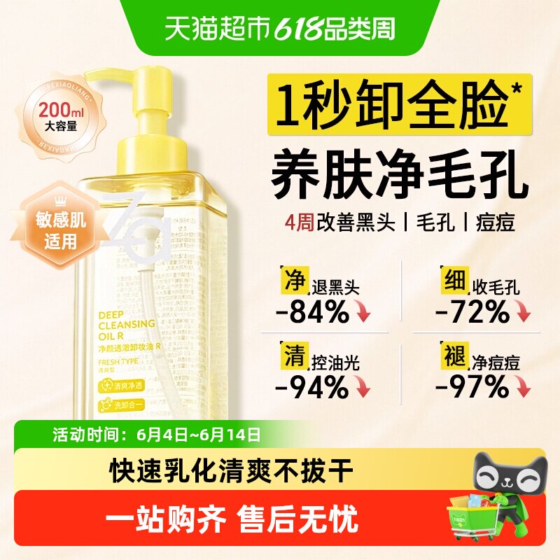 Za姬芮净颜透澈卸妆油葡萄籽一冲即净呵护敏感肌可卸眼唇控油保湿