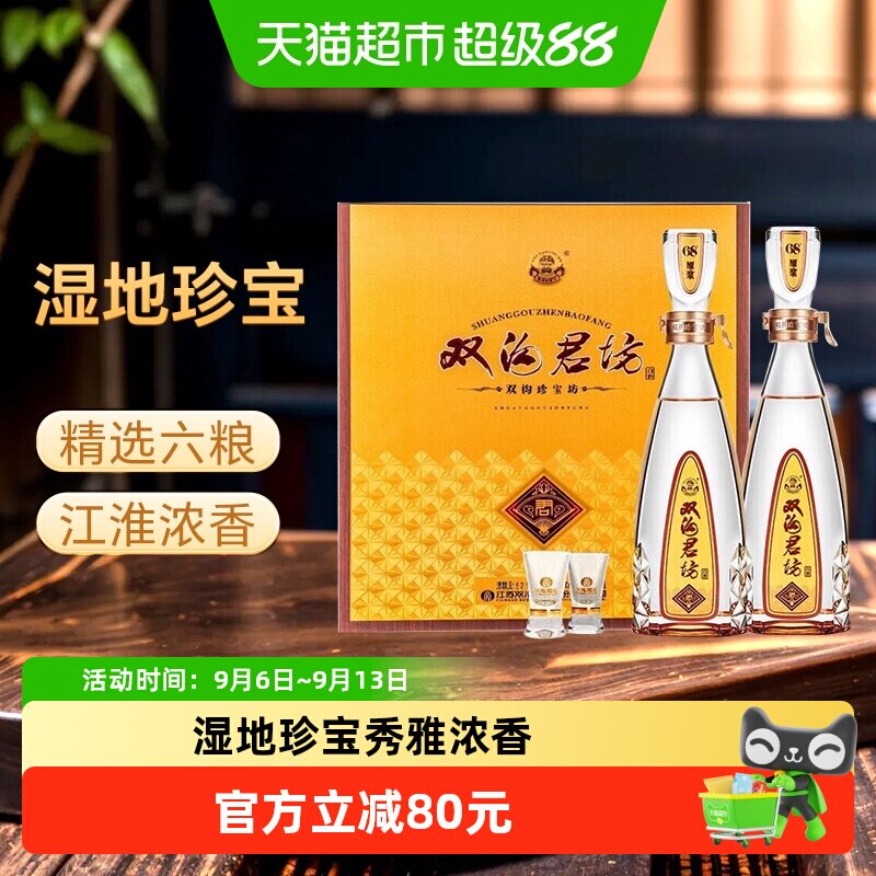 双沟珍宝坊君坊52度浓郁送礼图片