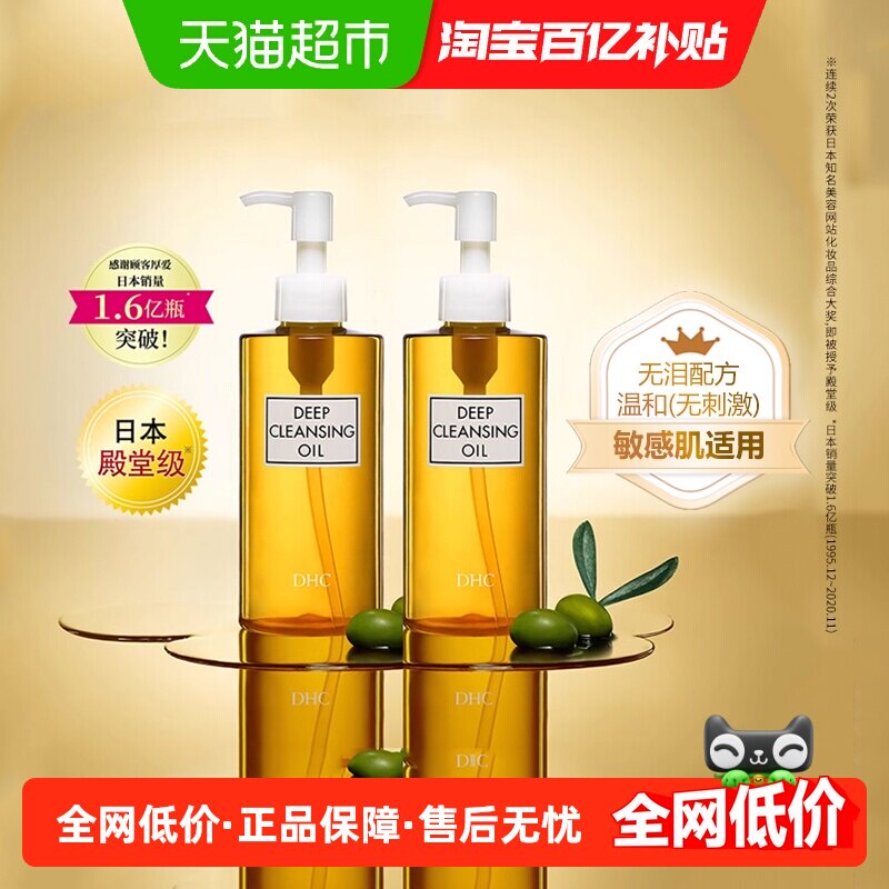 DHC温和卸妆不刺激卸妆油200ml*2