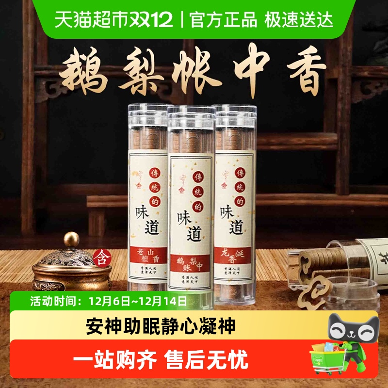 易复美家用沉香薰室内香