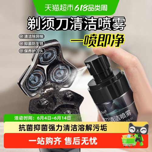 neward飞利浦剃须刀清洁液去油