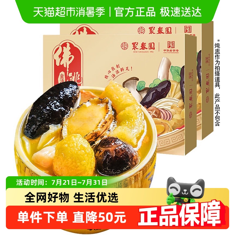 聚春园金汤佛跳墙230g×8盒