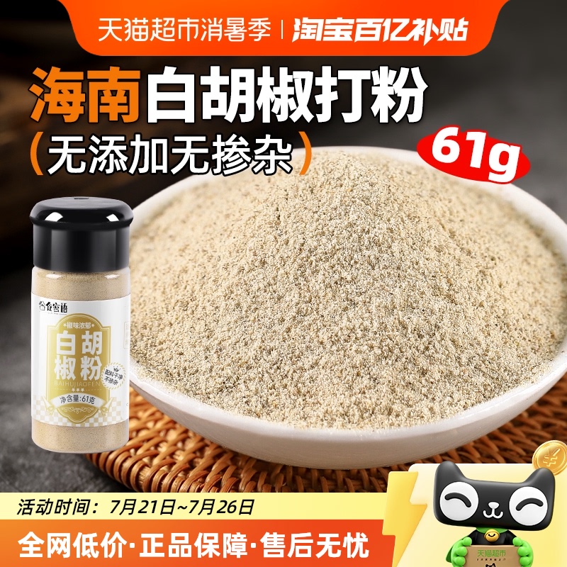 谷食密语纯白胡椒粉调味料