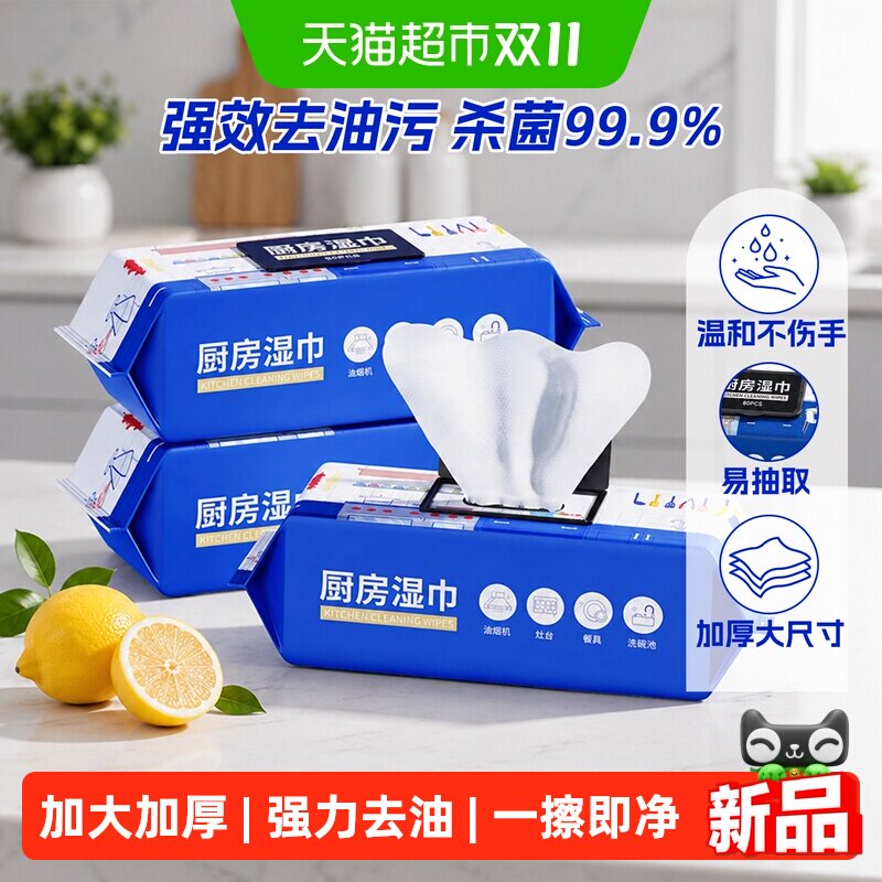 厨房湿巾强力去油污湿巾纸一次性清洁家用除重油污油烟机