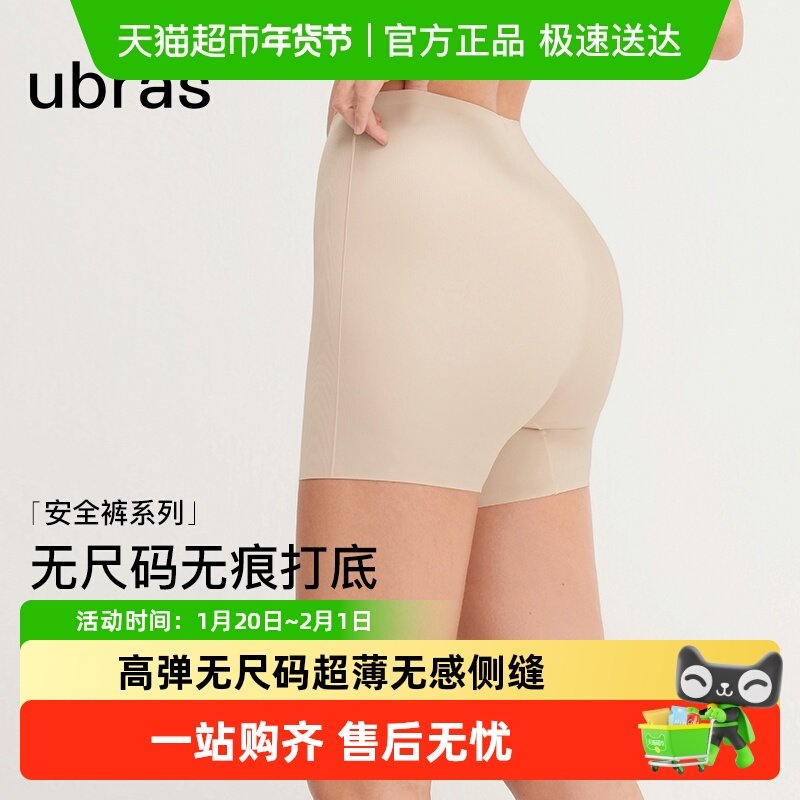 ubras无尺码四季款安全裤防走光无痕隐形免穿内裤女短裤打底裤,女士内衣/男士内衣/家居服,女安全裤,淘宝优惠券,粉丝福利购,淘宝优惠卷