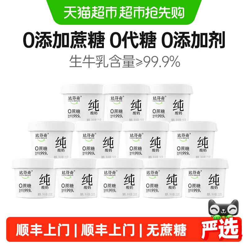 【详情领优惠】达芬奇低GI纯酸奶无蔗糖无乳糖无添加剂低温酸奶