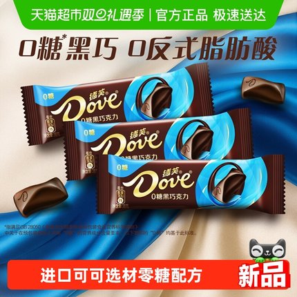德芙巧克力0糖原味黑巧38g*3条纯正可可脂休闲小零食糖果伴手礼物