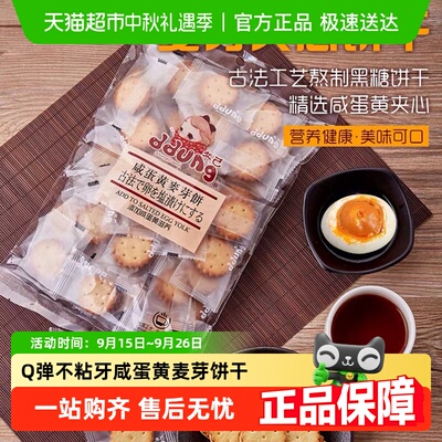 冬己夹心咸蛋黄饼干