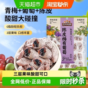 三只松鼠陈皮梅有葡萄葡萄干橙皮味蜜饯果脯芒果酸甜休闲零食